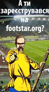 А ти вже зареєструвався на footstar.org?